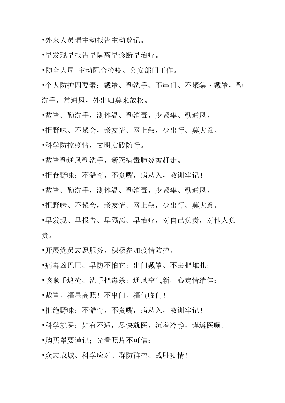 最经典超疫情防控宣传标语_第2页