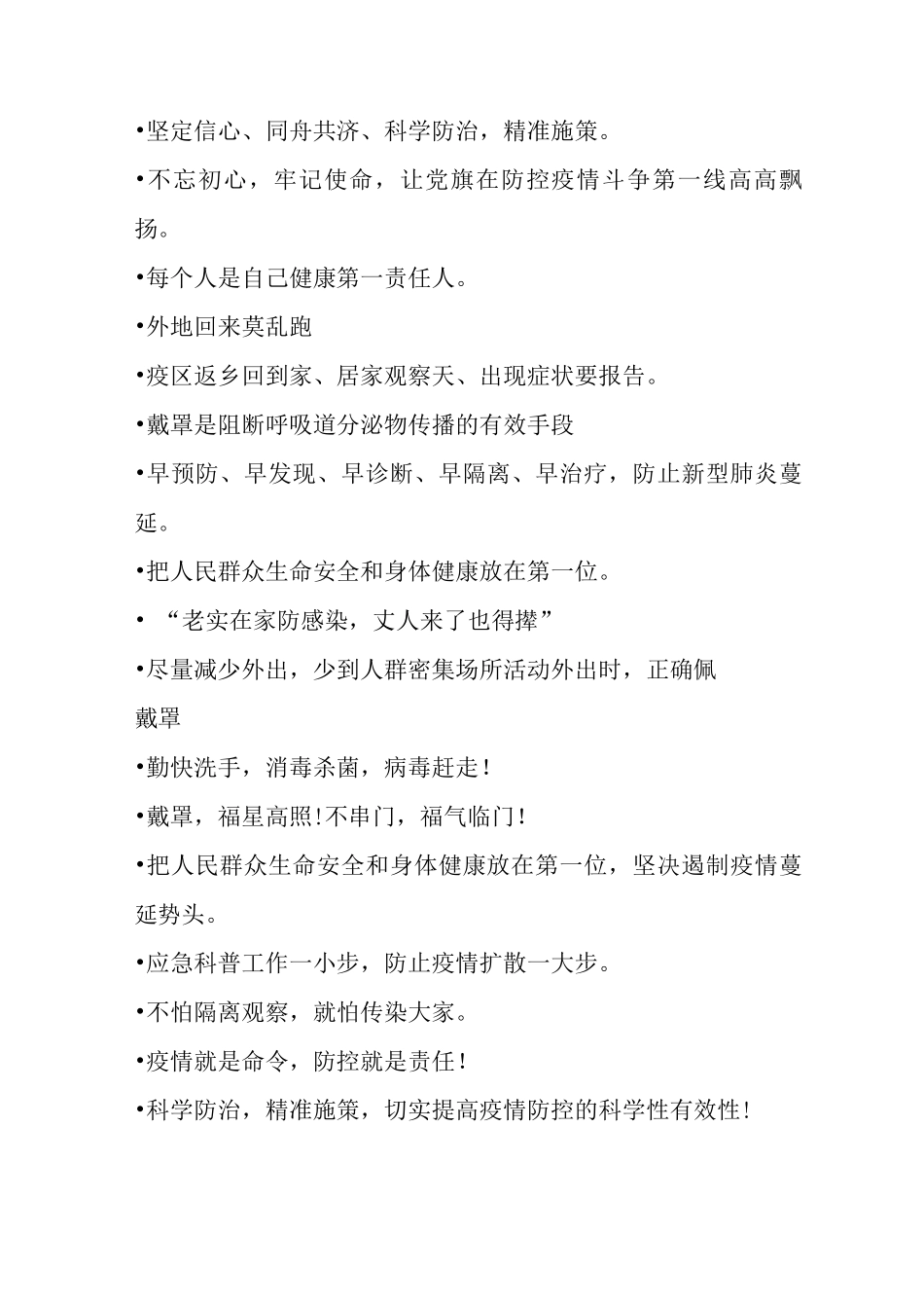 最经典超疫情防控宣传标语_第3页