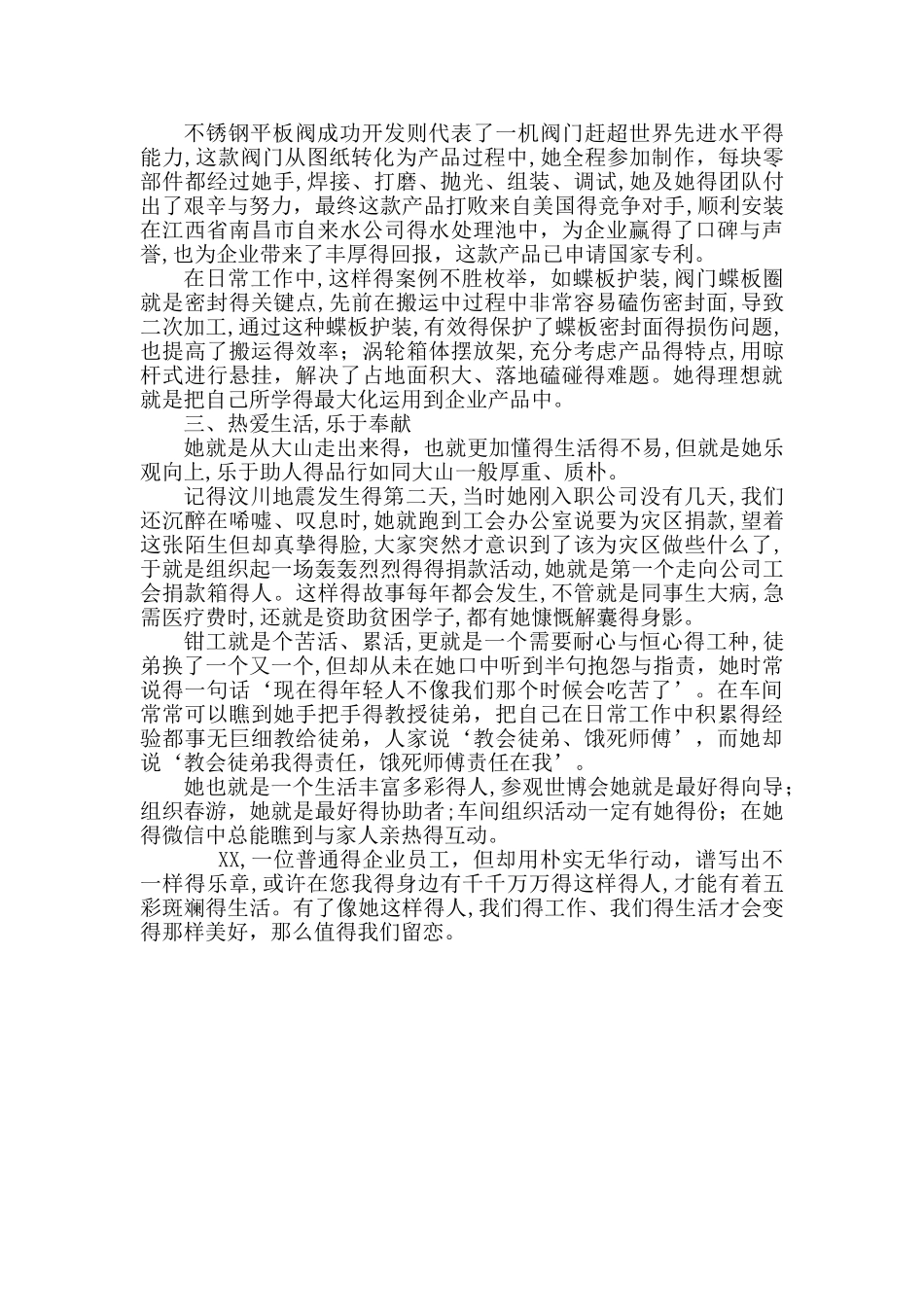 最美员工个人事迹_第2页