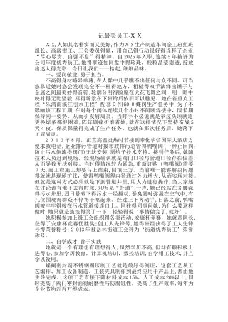 最美员工个人事迹
