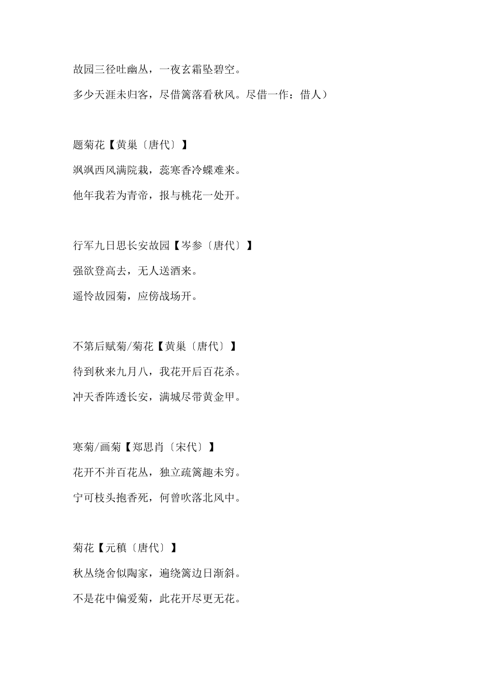 最经典的菊花诗词_第2页