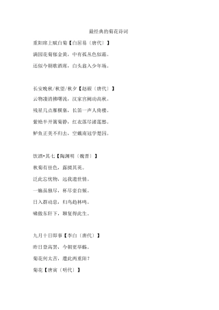 最经典的菊花诗词