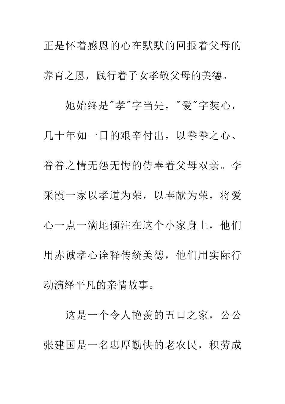 最美孝德家庭事迹材料_第2页