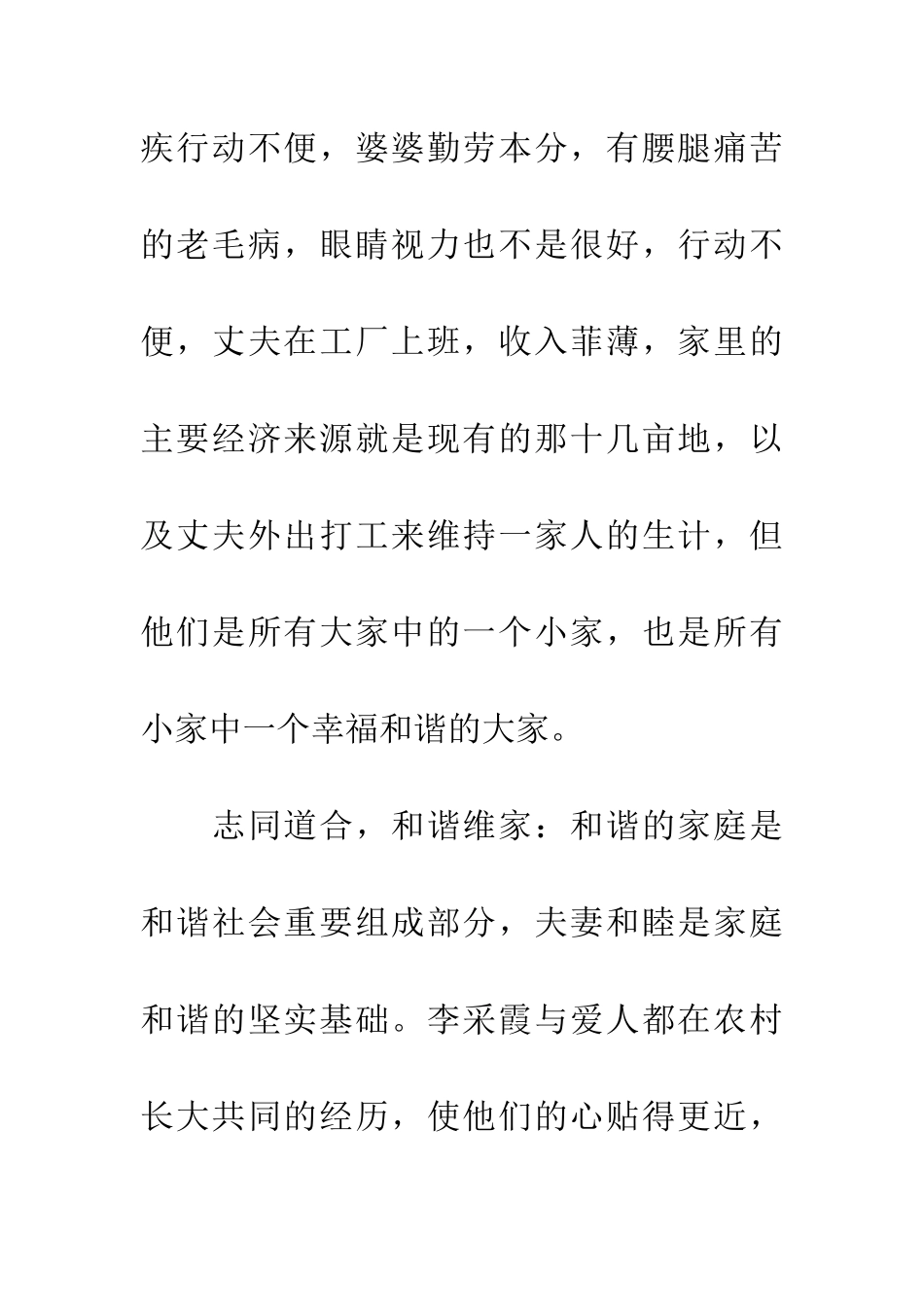 最美孝德家庭事迹材料_第3页