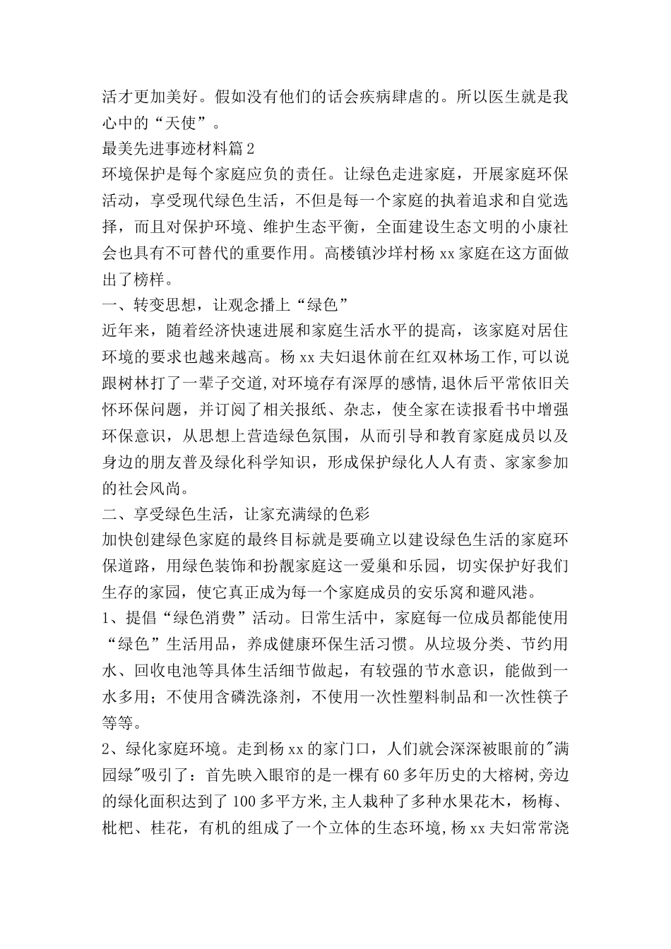 最美先进事迹材料精选6篇_第2页