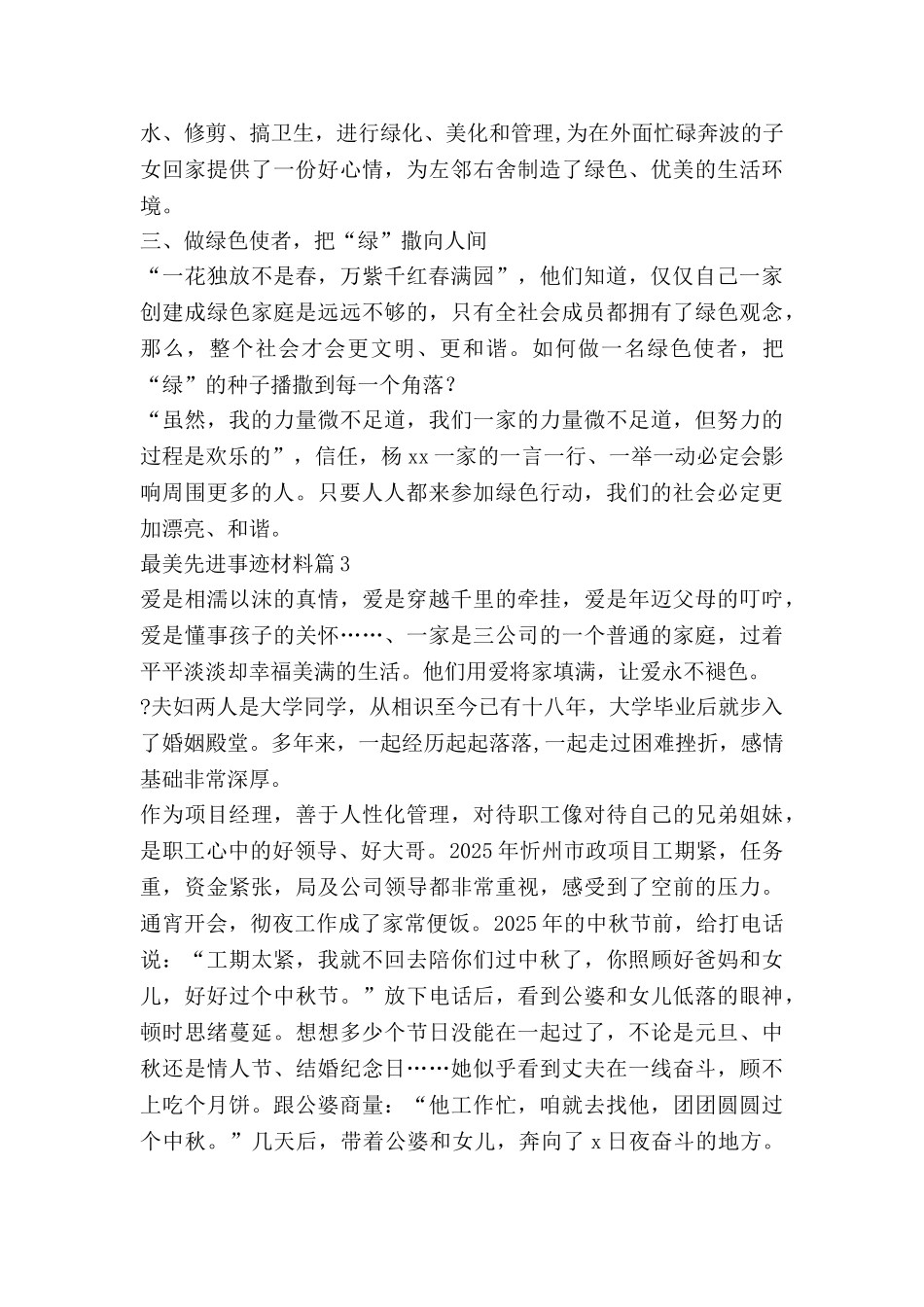 最美先进事迹材料精选6篇_第3页