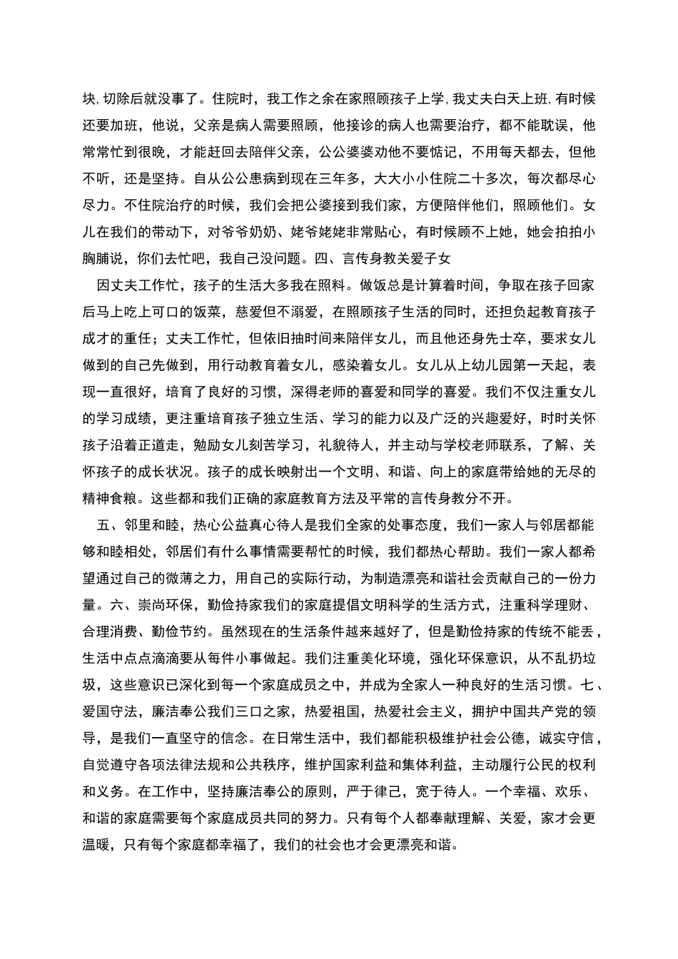 最美家庭评选事迹材料_第2页