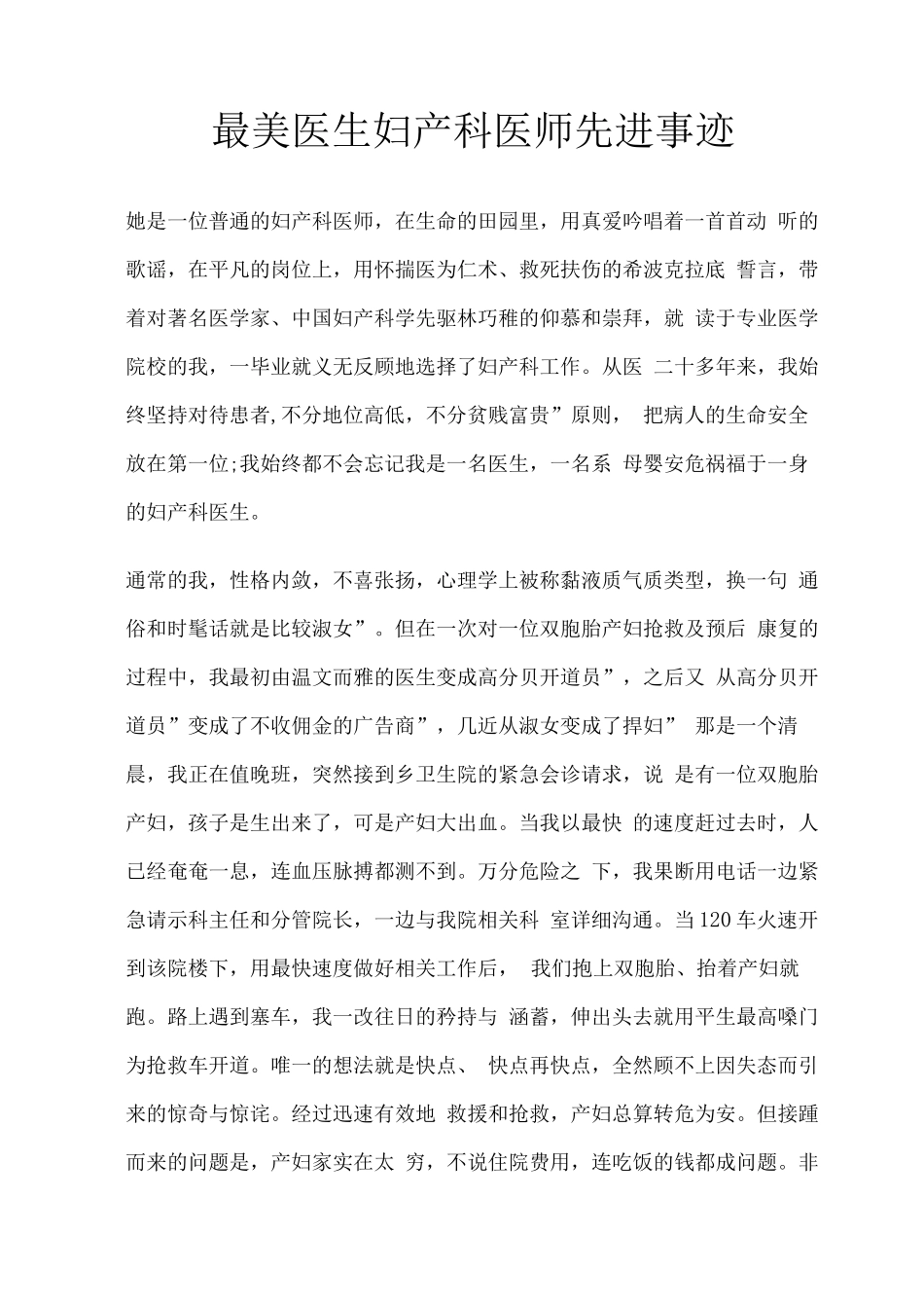最美医生妇产科医师先进事迹3_第1页