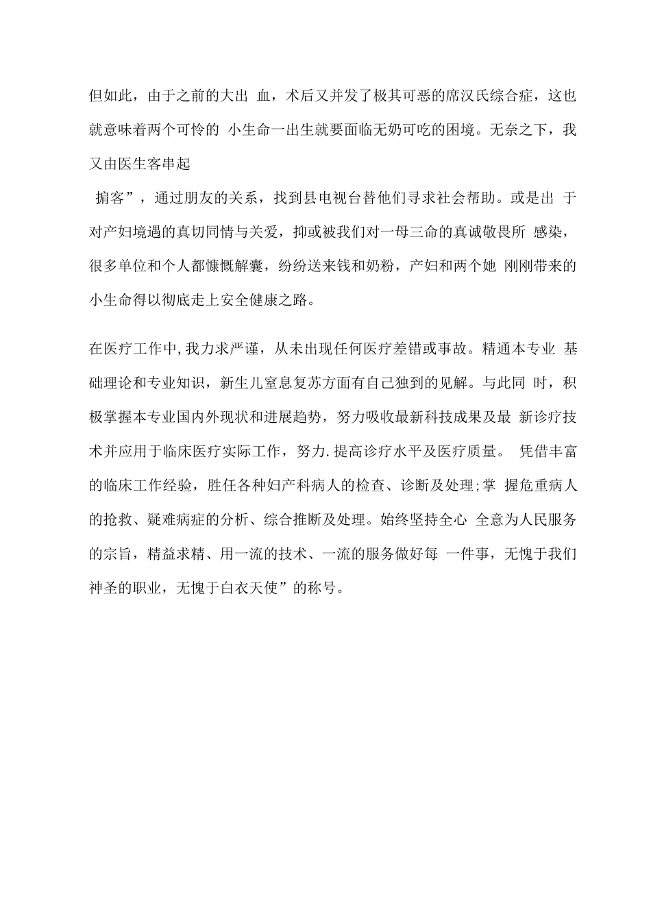 最美医生妇产科医师先进事迹3_第2页