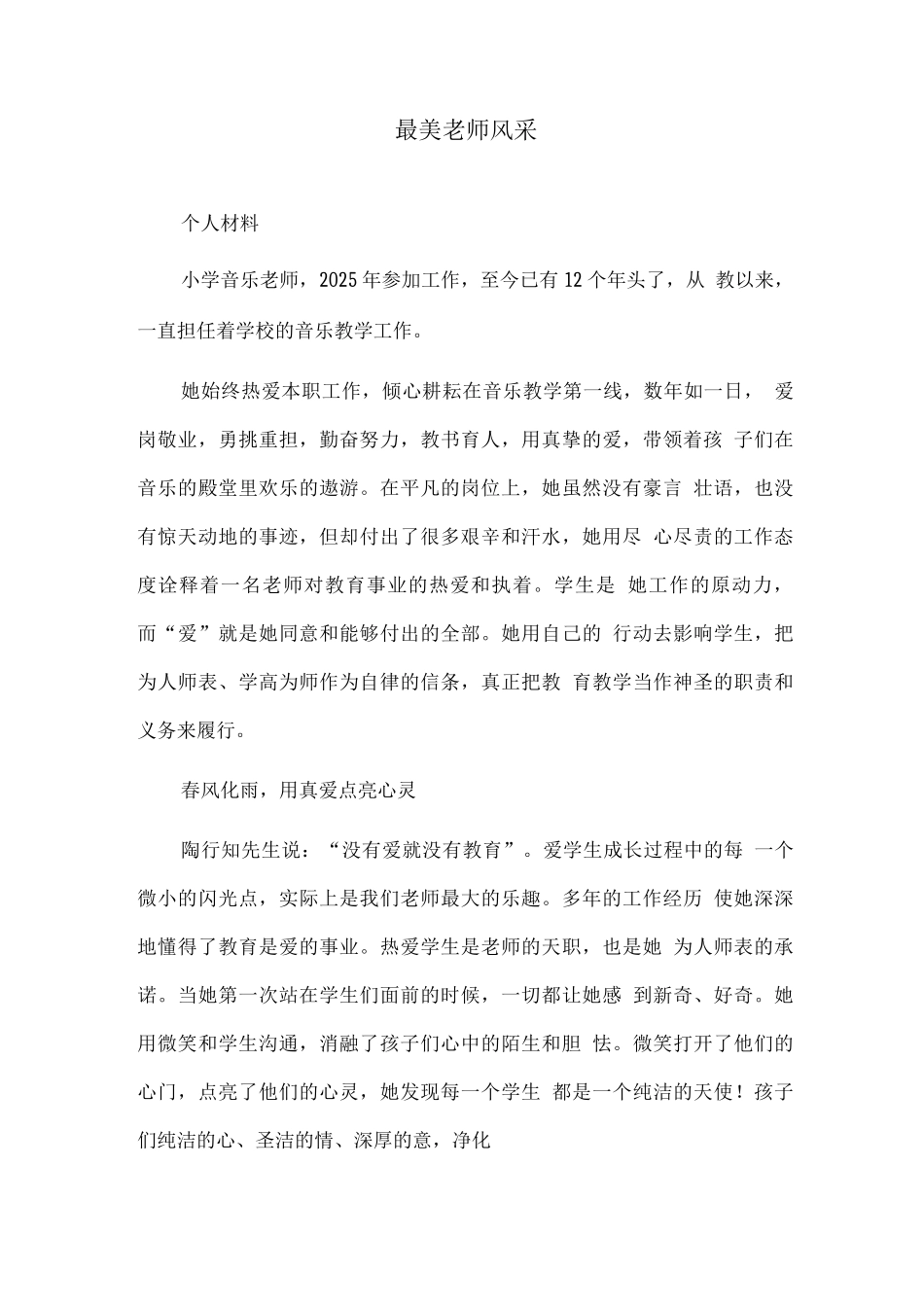 最美教师风采_第1页