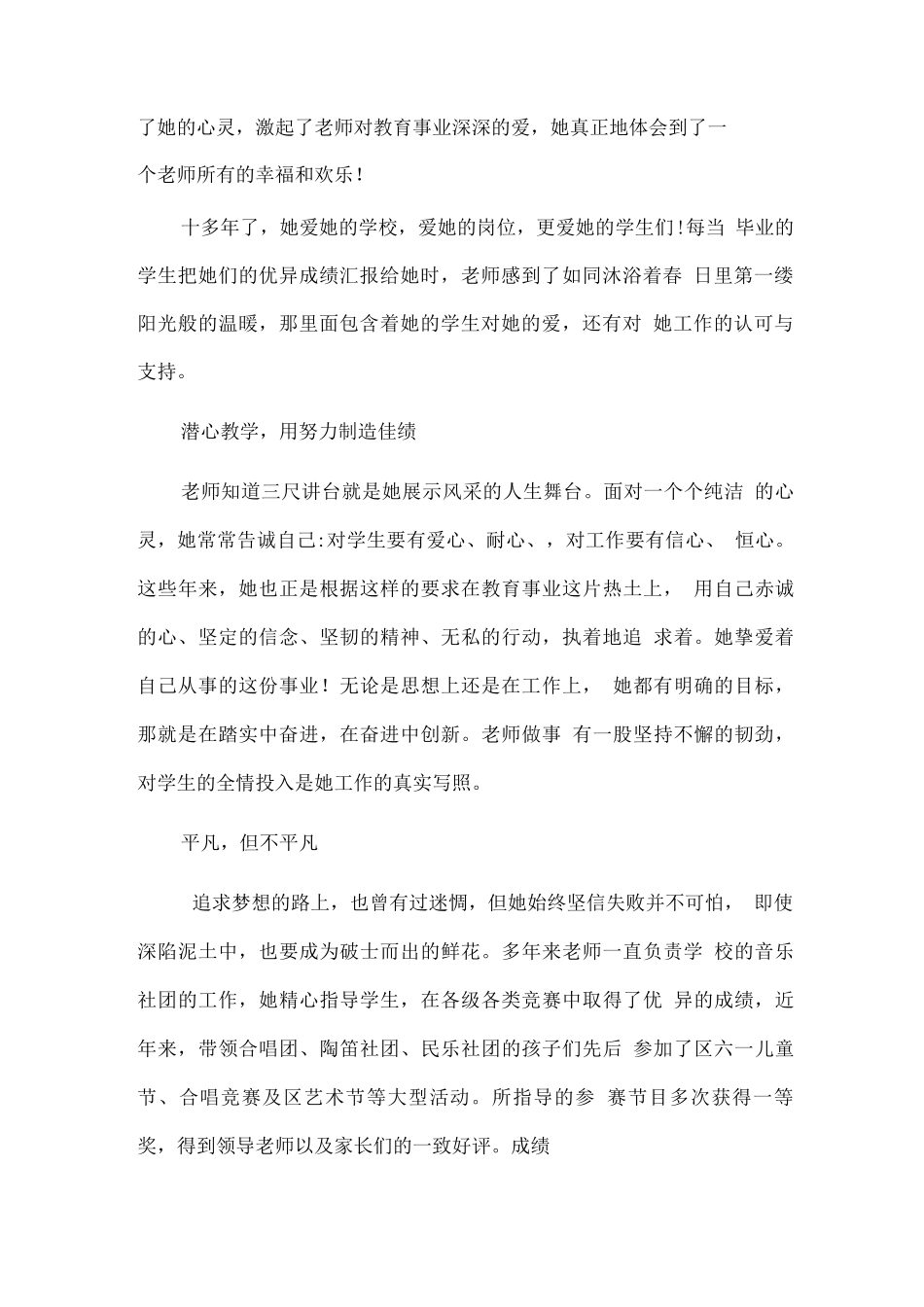 最美教师风采_第2页