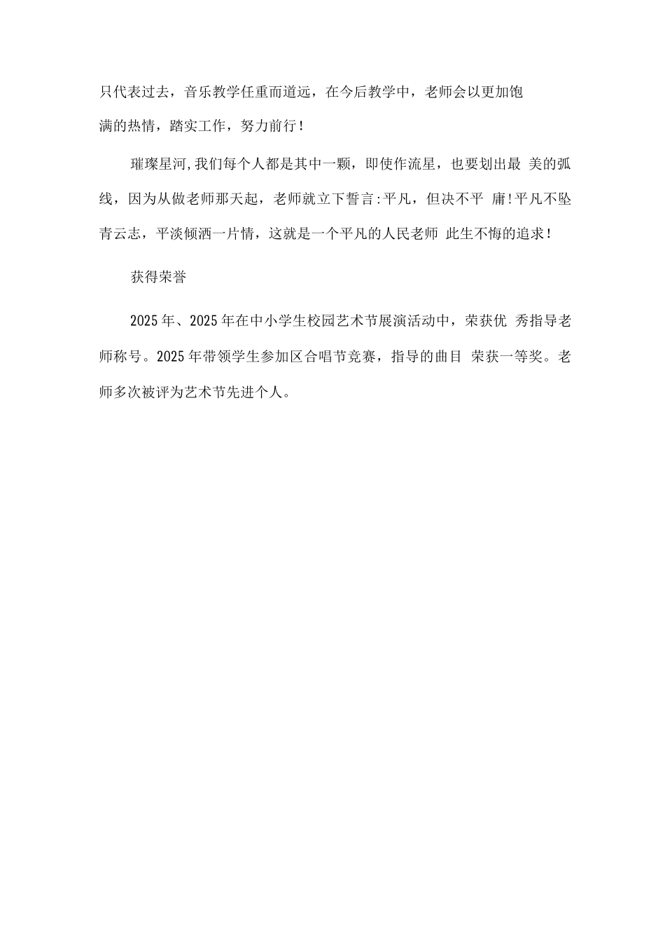 最美教师风采_第3页