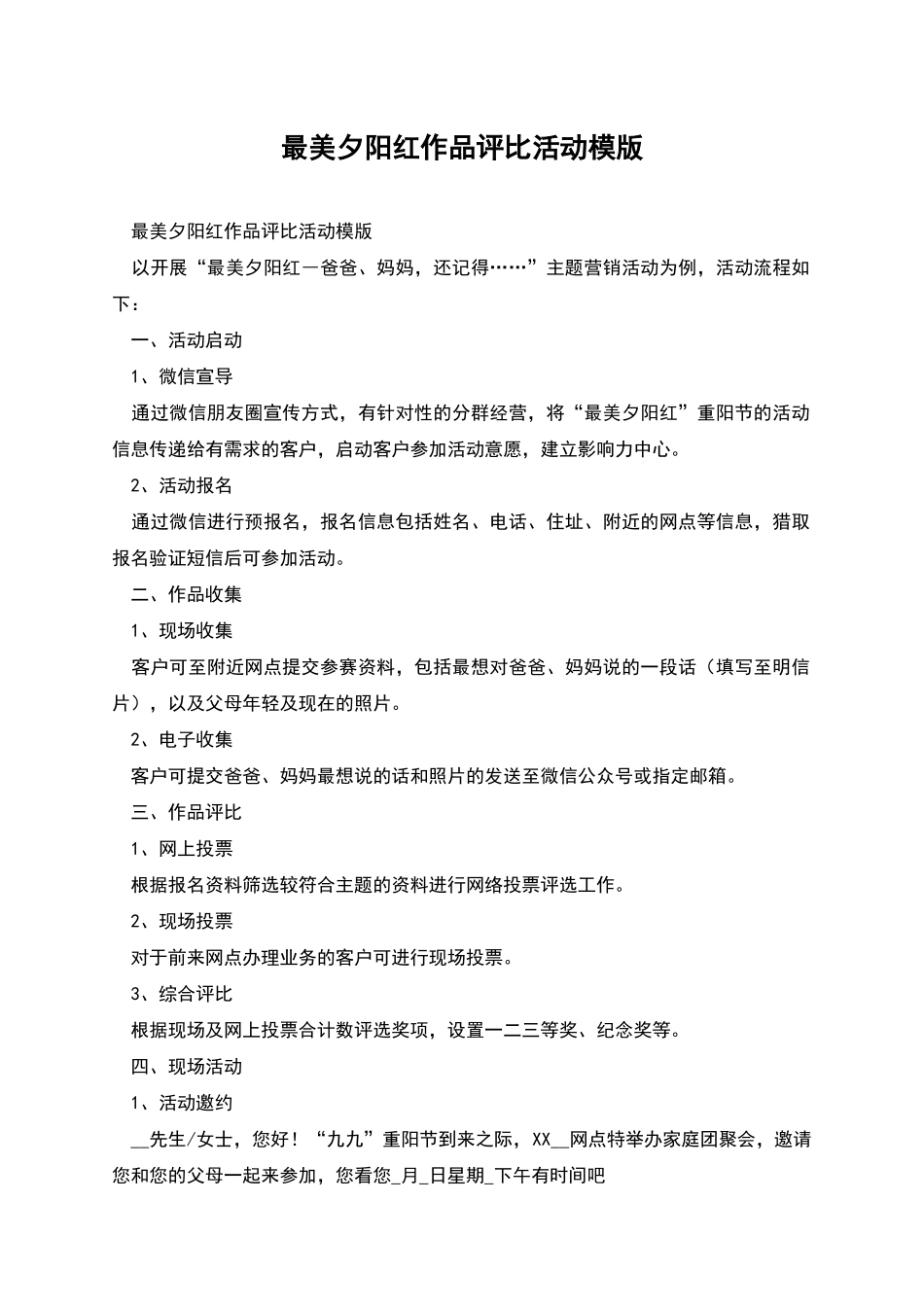 最美夕阳红作品评比活动模版_第1页