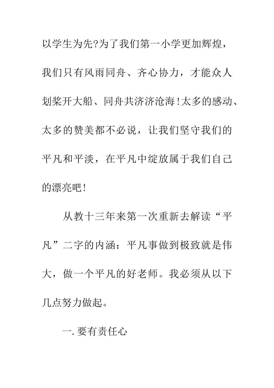 最美教师评选演讲稿_第2页