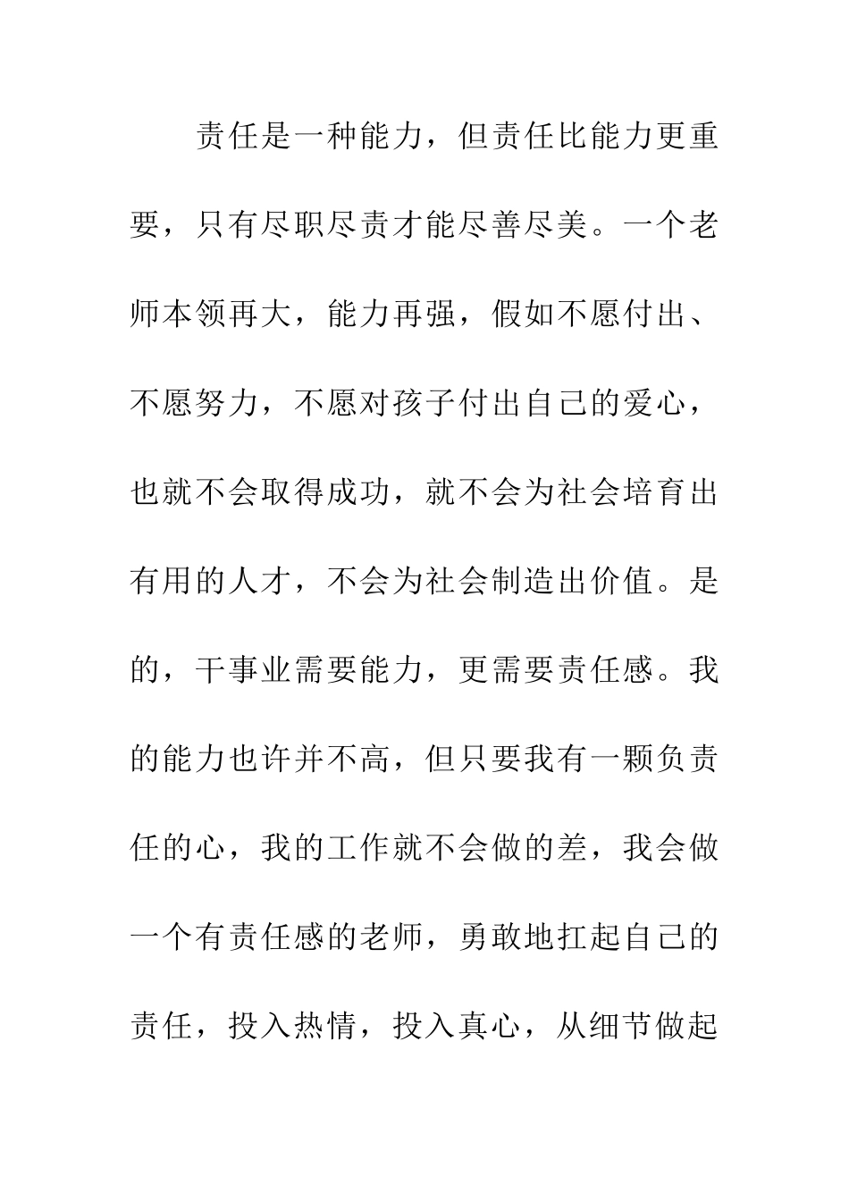 最美教师评选演讲稿_第3页