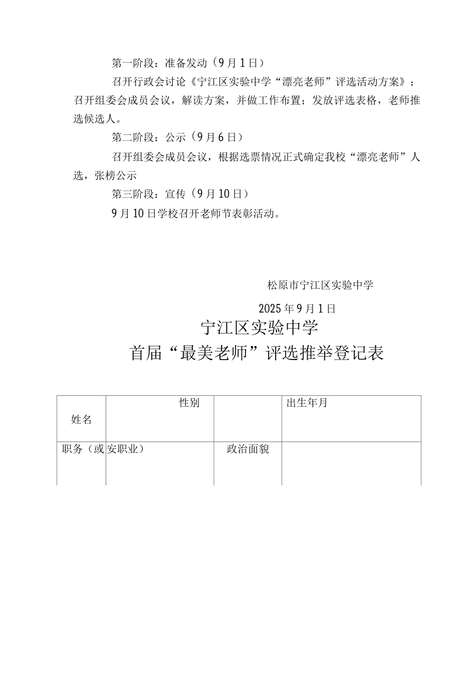 最美教师评选方案_第2页