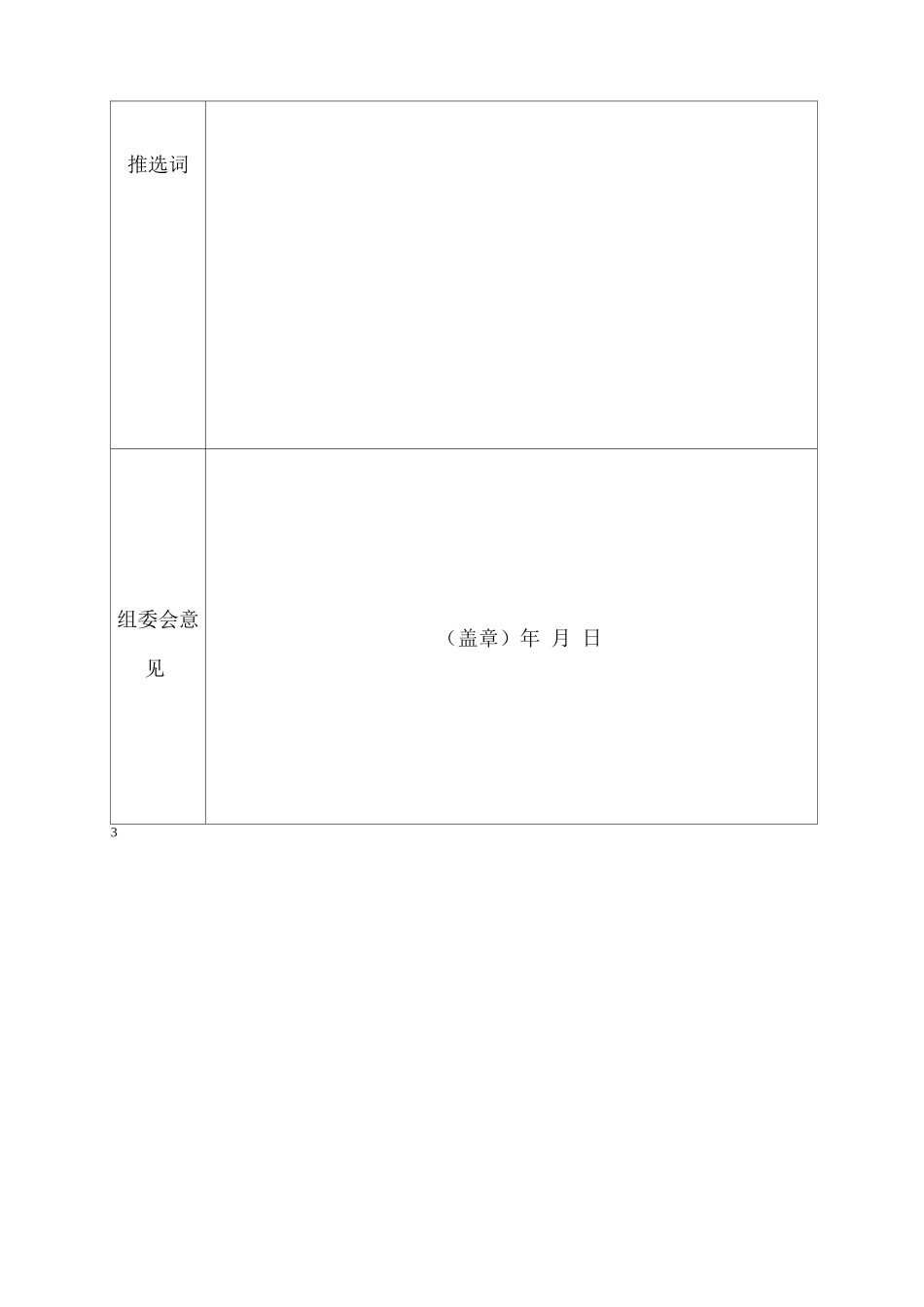 最美教师评选方案_第3页