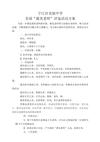 最美教师评选方案