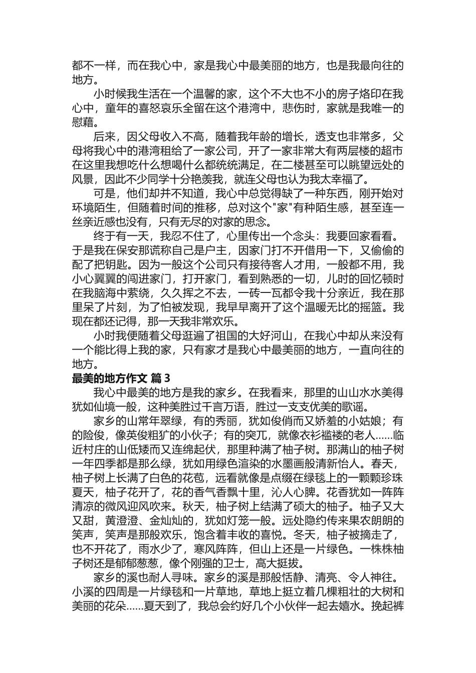 最美的地方作文_第2页