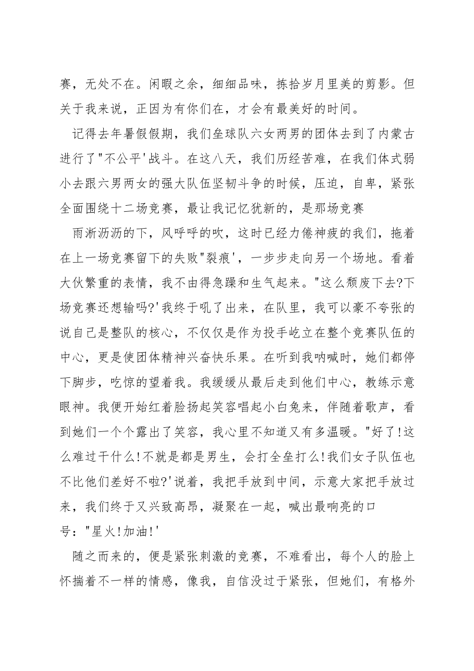 最美旧时光演讲稿_第3页