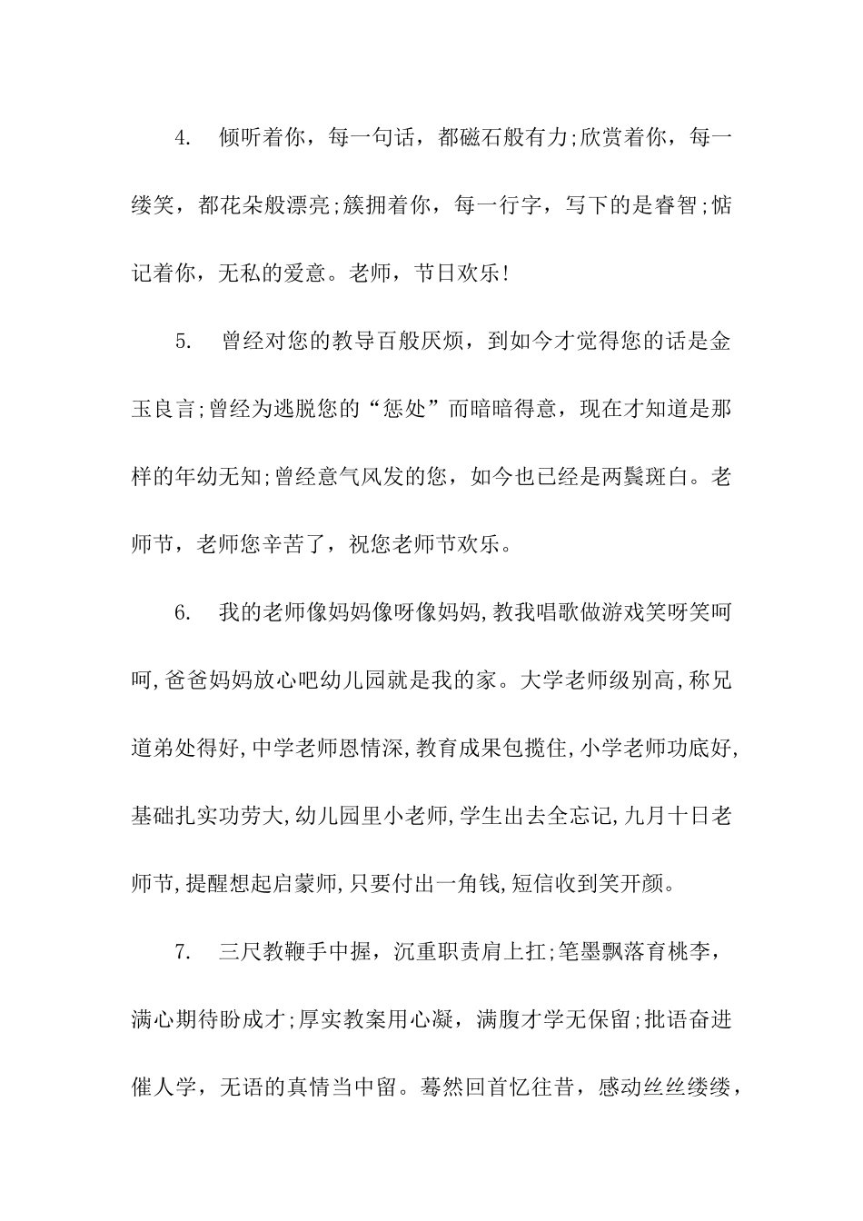 最诚恳的教师节祝福语_第2页