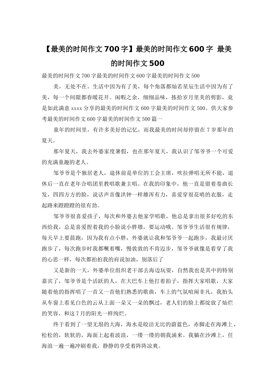 最美的时光作文600字-最美的时光作文500_第1页
