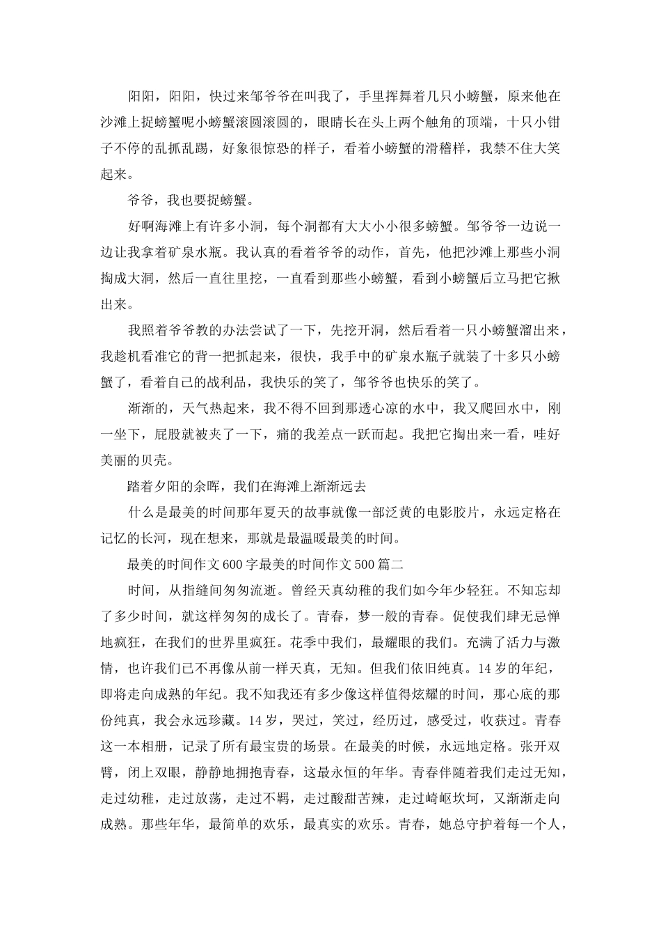最美的时光作文600字-最美的时光作文500_第2页
