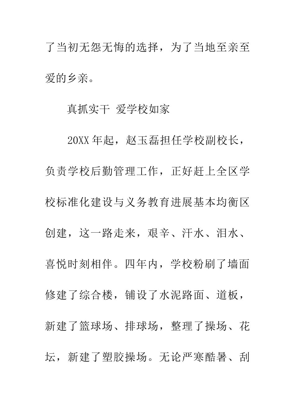 最美校长事迹材料_第2页