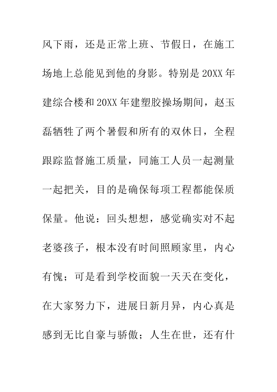 最美校长事迹材料_第3页