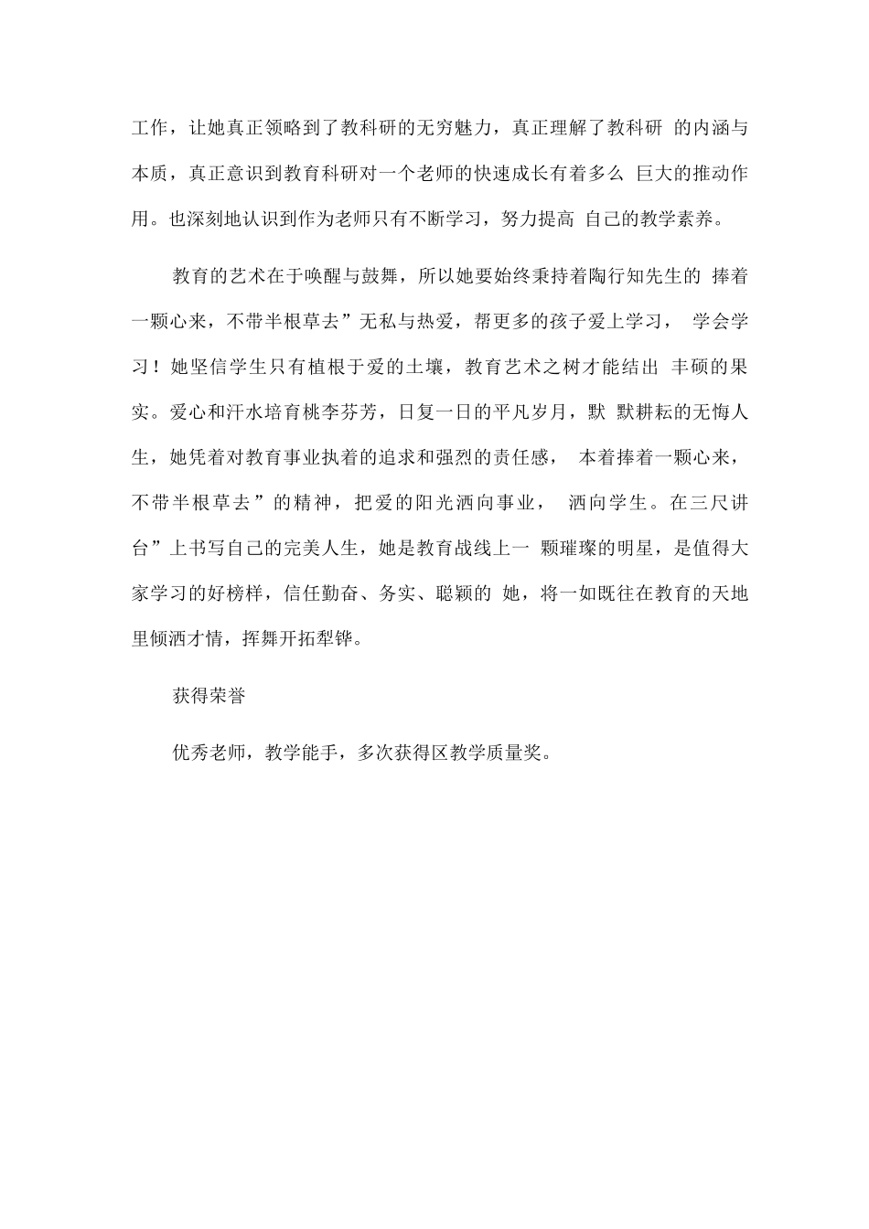 最美教师风采事迹_第3页