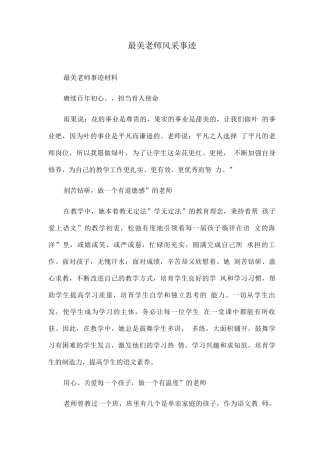 最美教师风采事迹