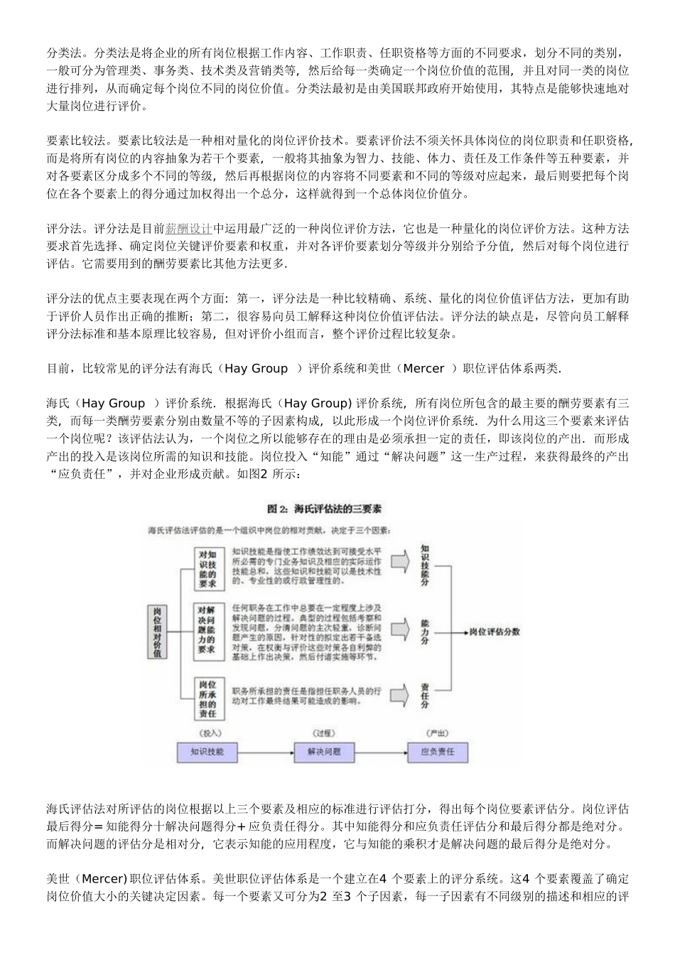 最详细的岗位价值评估_第2页