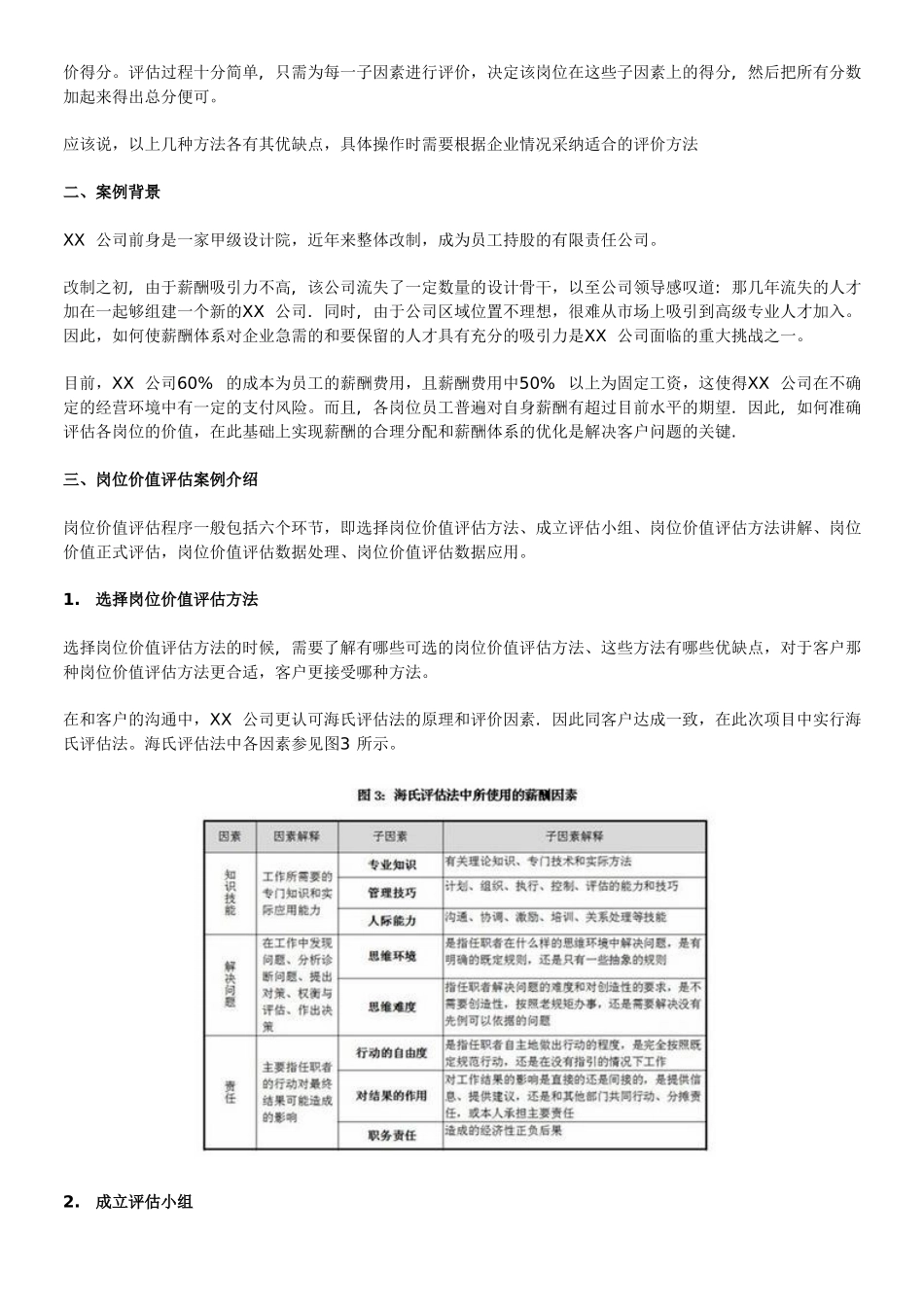 最详细的岗位价值评估_第3页