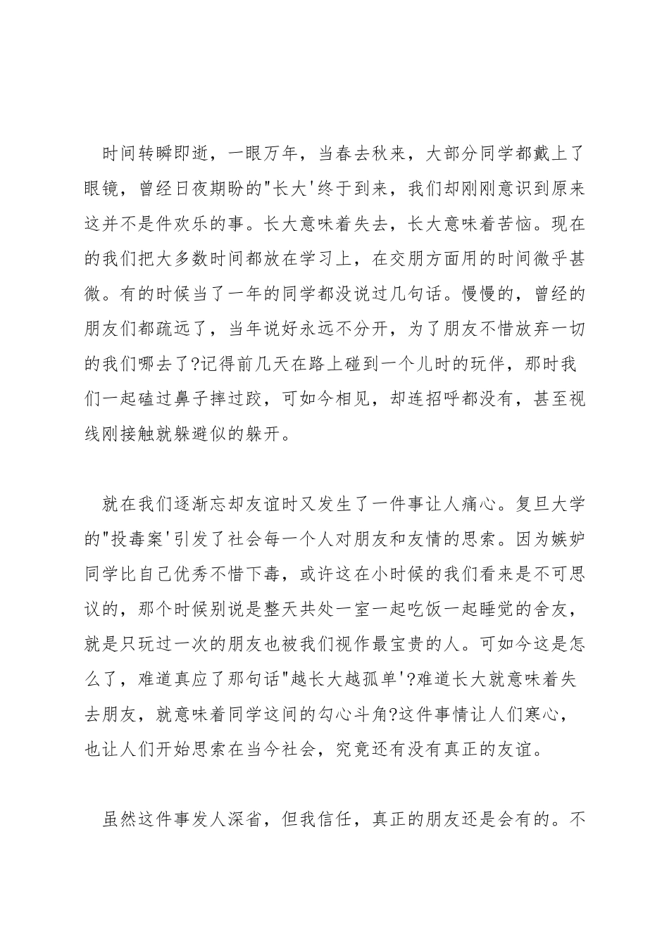 最美的时光演讲稿_第2页