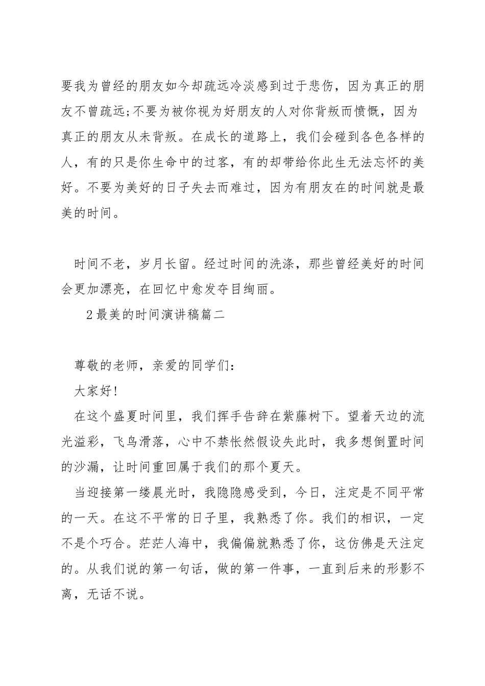 最美的时光演讲稿_第3页