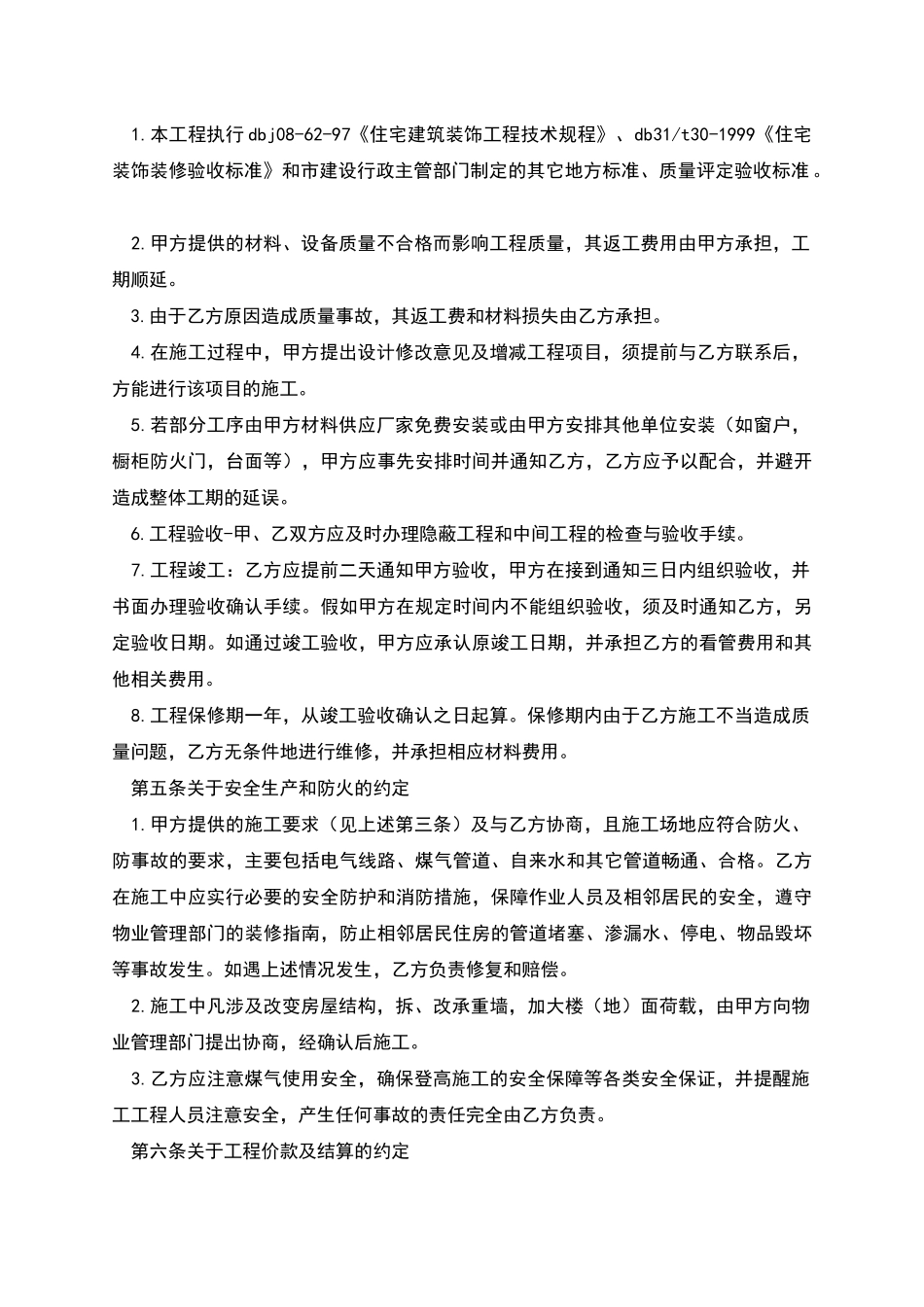 最详细的房屋装修合同范本_第3页