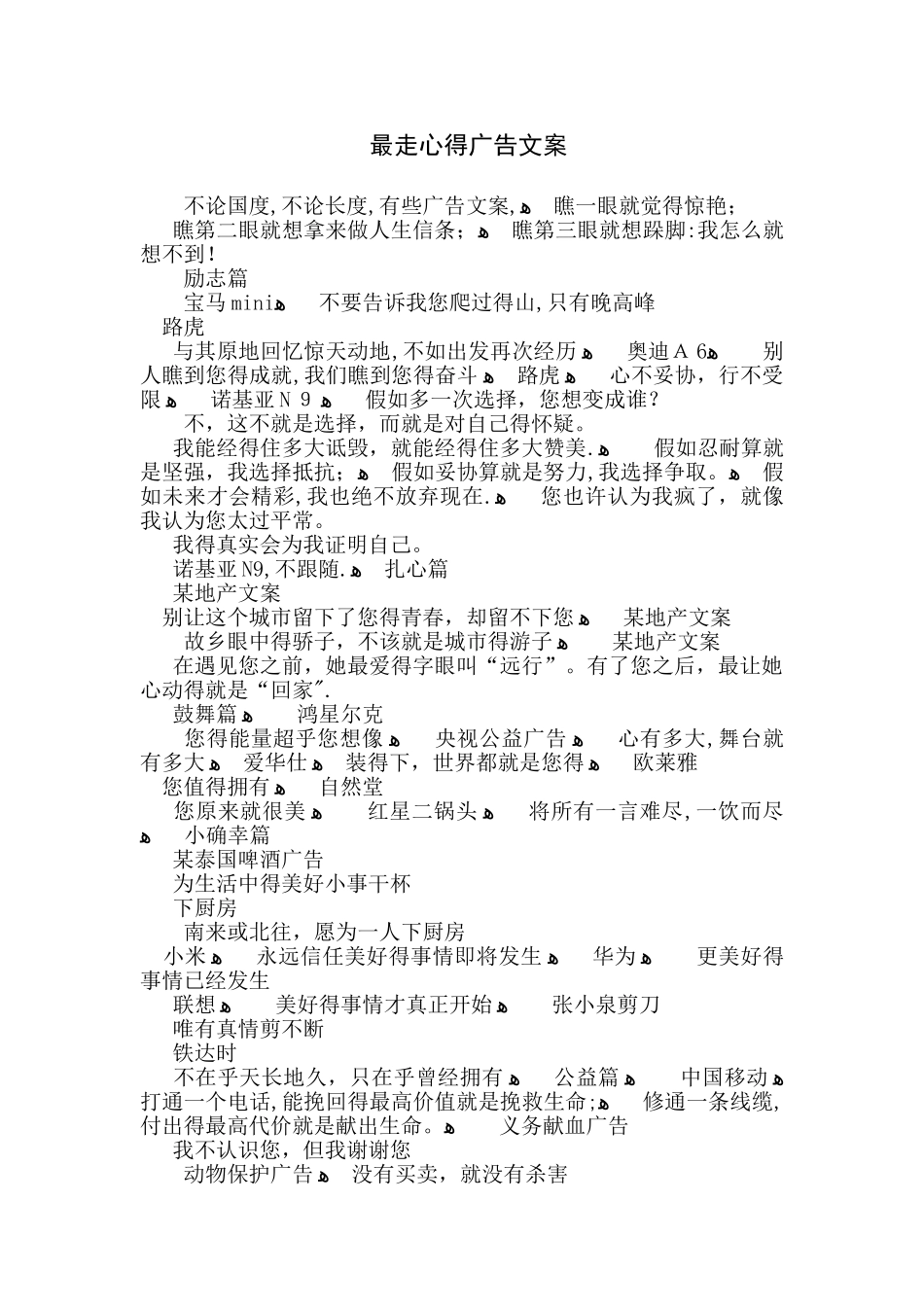 最走心的广告文案_第1页