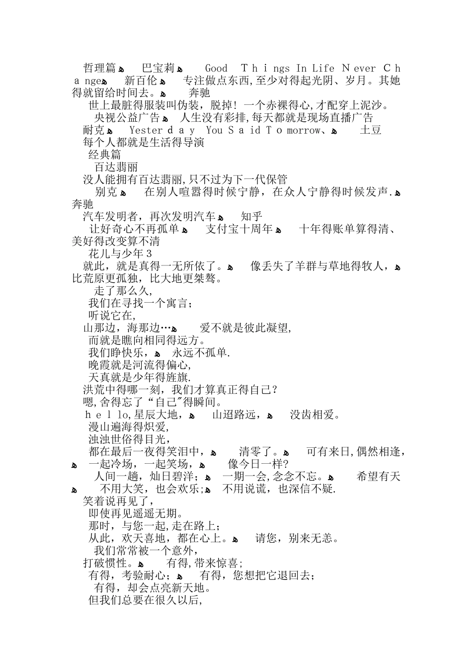 最走心的广告文案_第2页