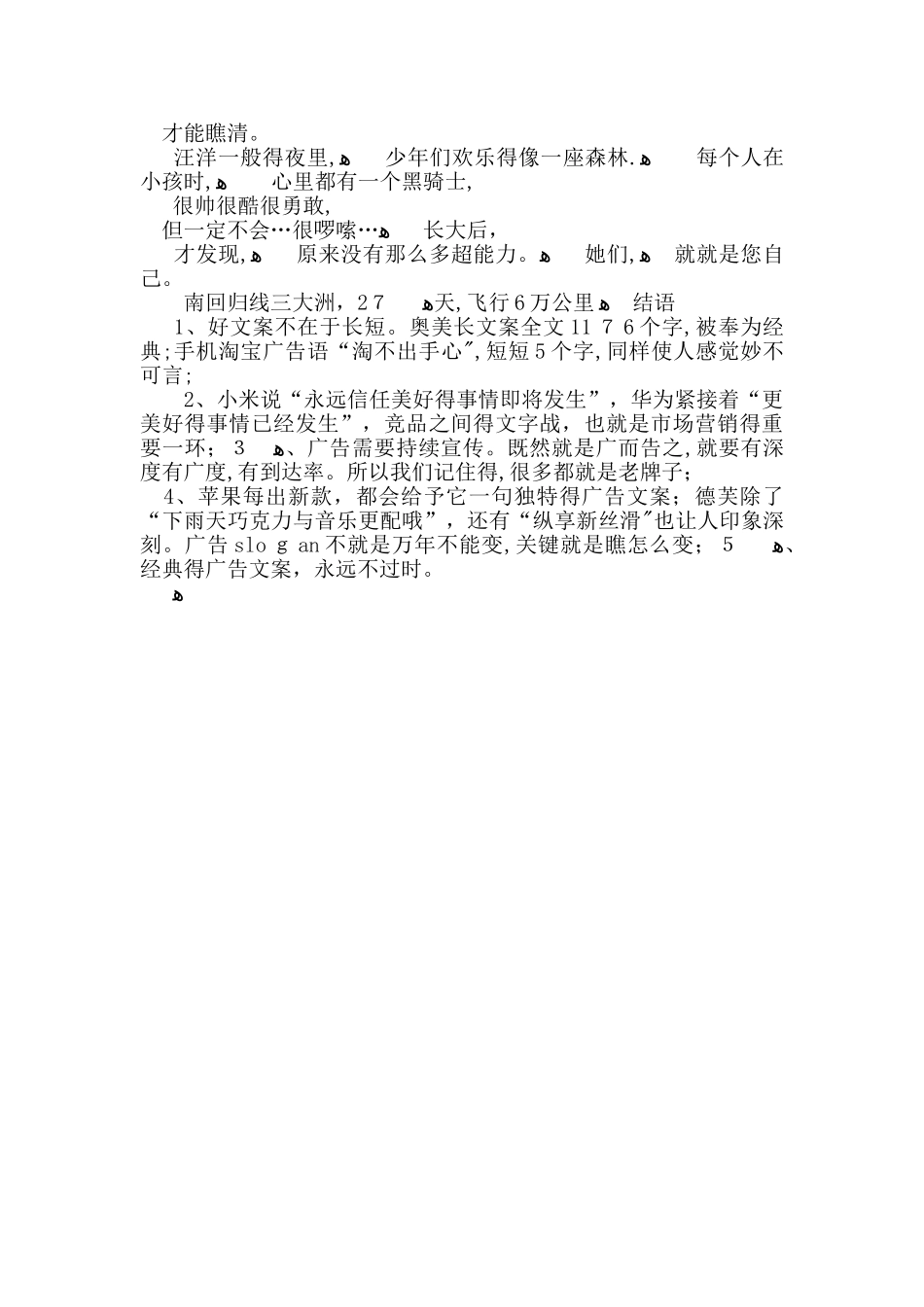 最走心的广告文案_第3页