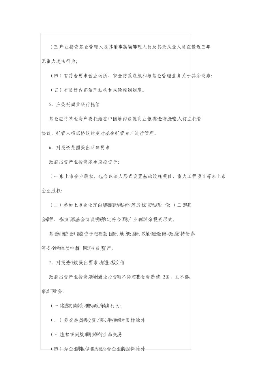 最近政府产业基金政策_第2页