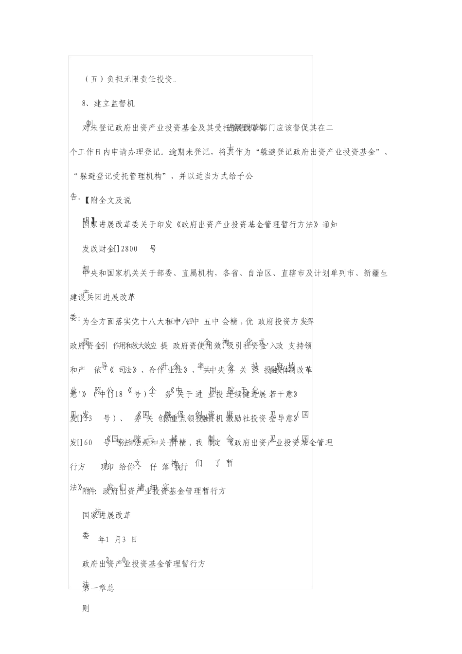 最近政府产业基金政策_第3页