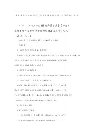 最近政府产业基金政策