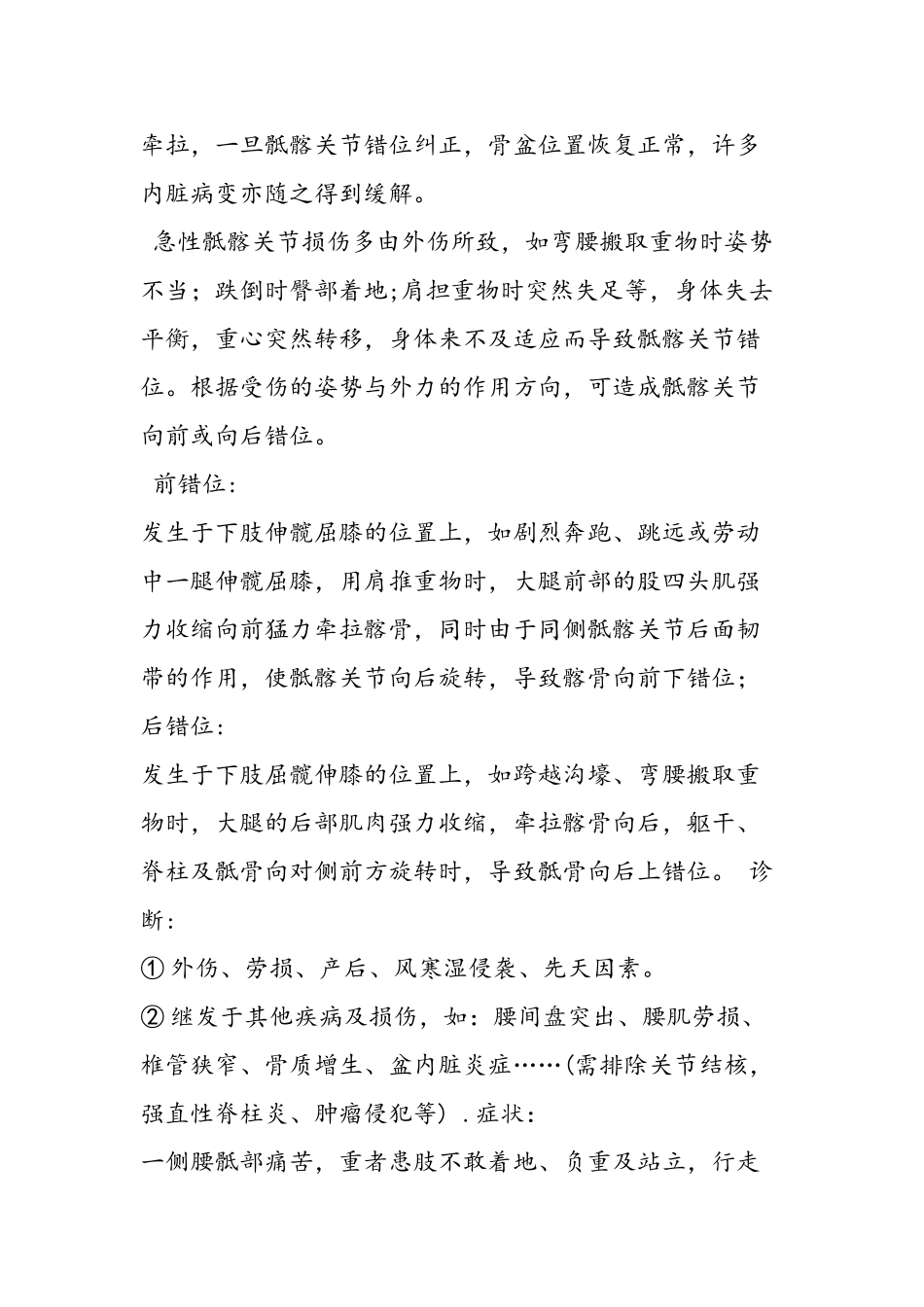 最详细的骶髂关节错位的诊断与复位_第2页