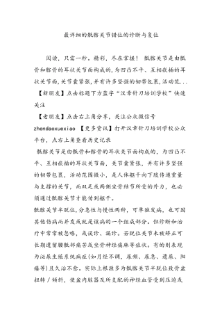 最详细的骶髂关节错位的诊断与复位