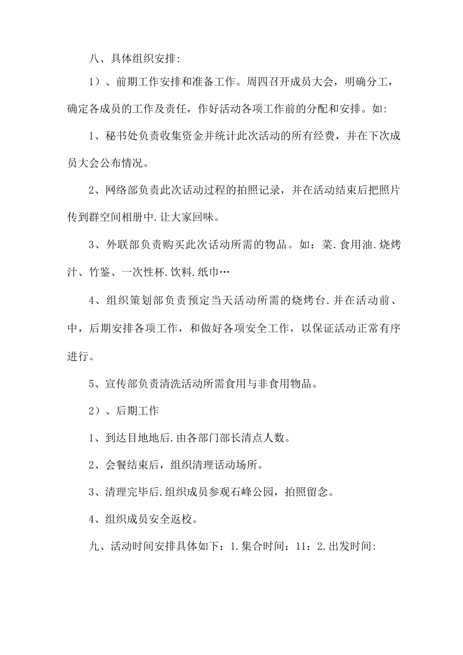 最适合春游去烧烤的活动方案5篇_第2页