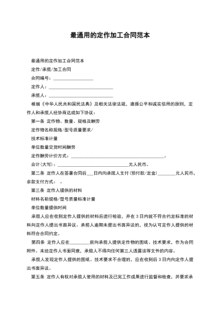 最通用的定作加工合同范本