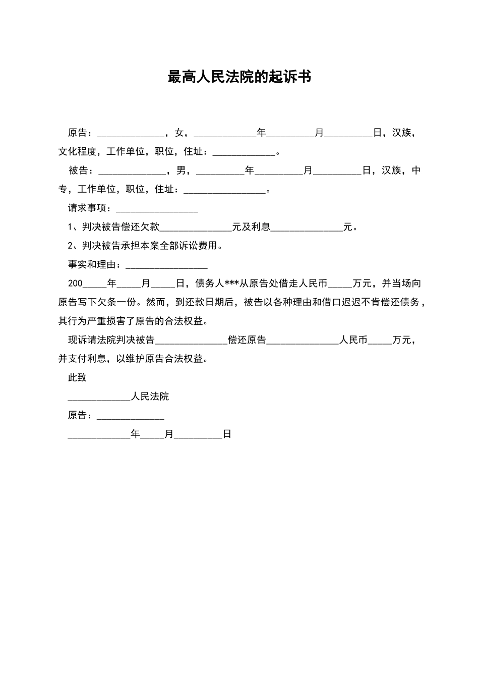 最高人民法院的起诉书_第1页