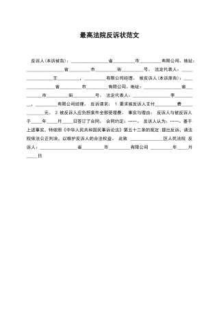 最高法院反诉状范文