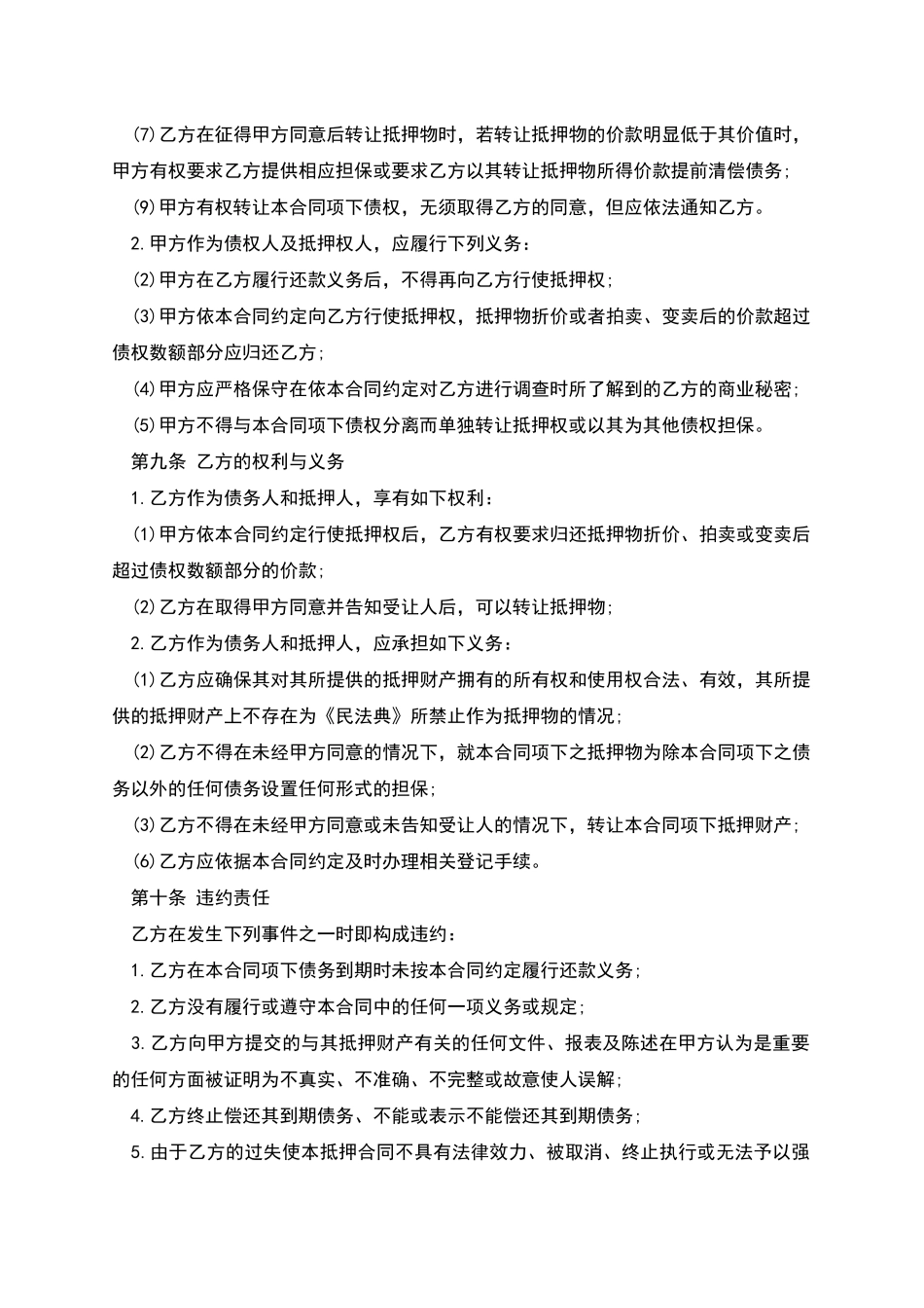 最高额土地抵押反担保合同的范文_第2页
