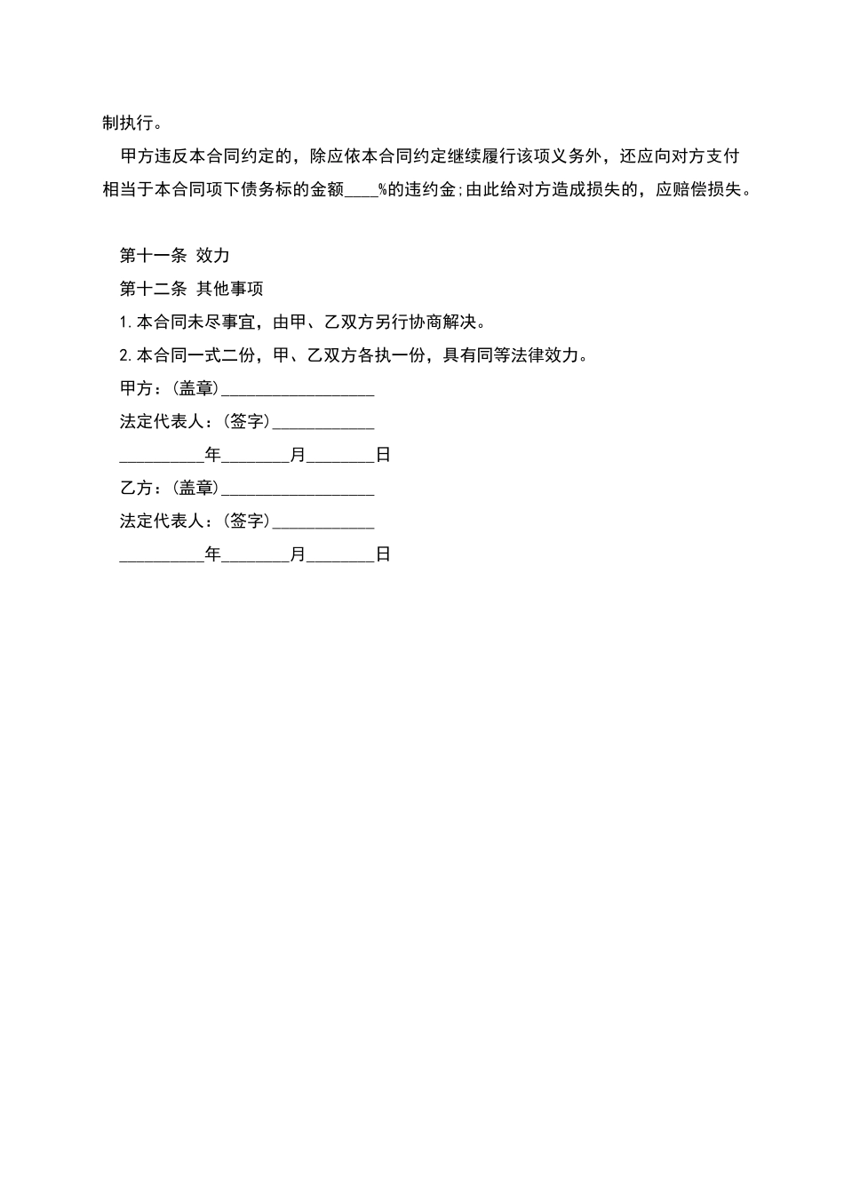 最高额土地抵押反担保合同的范文_第3页